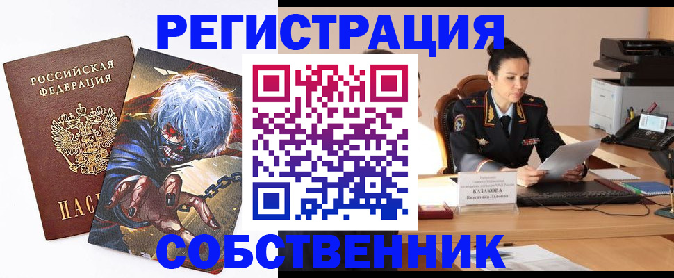 прописка штамп в Белой Холунице