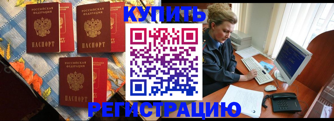 прописка 2025 в Белой Холунице