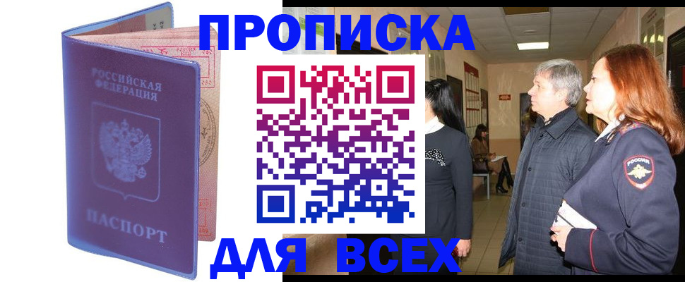 прописка ребенка в Белой Холунице