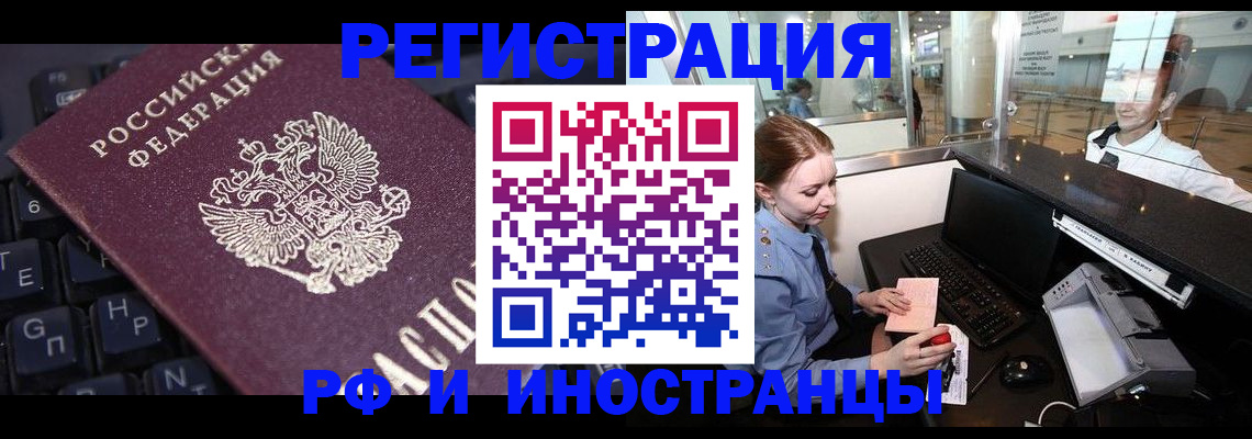 временная регистрация 2025 в Белой Холунице